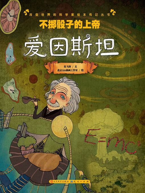 Title details for 不掷骰子的上帝 by 拉飞客文 - Available